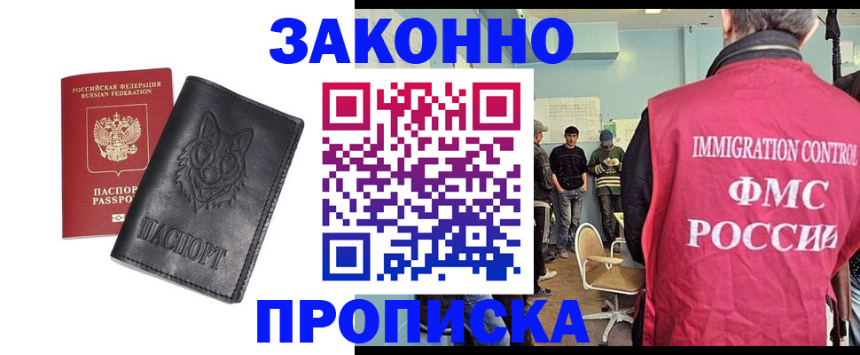 где прописаться в Белореченске