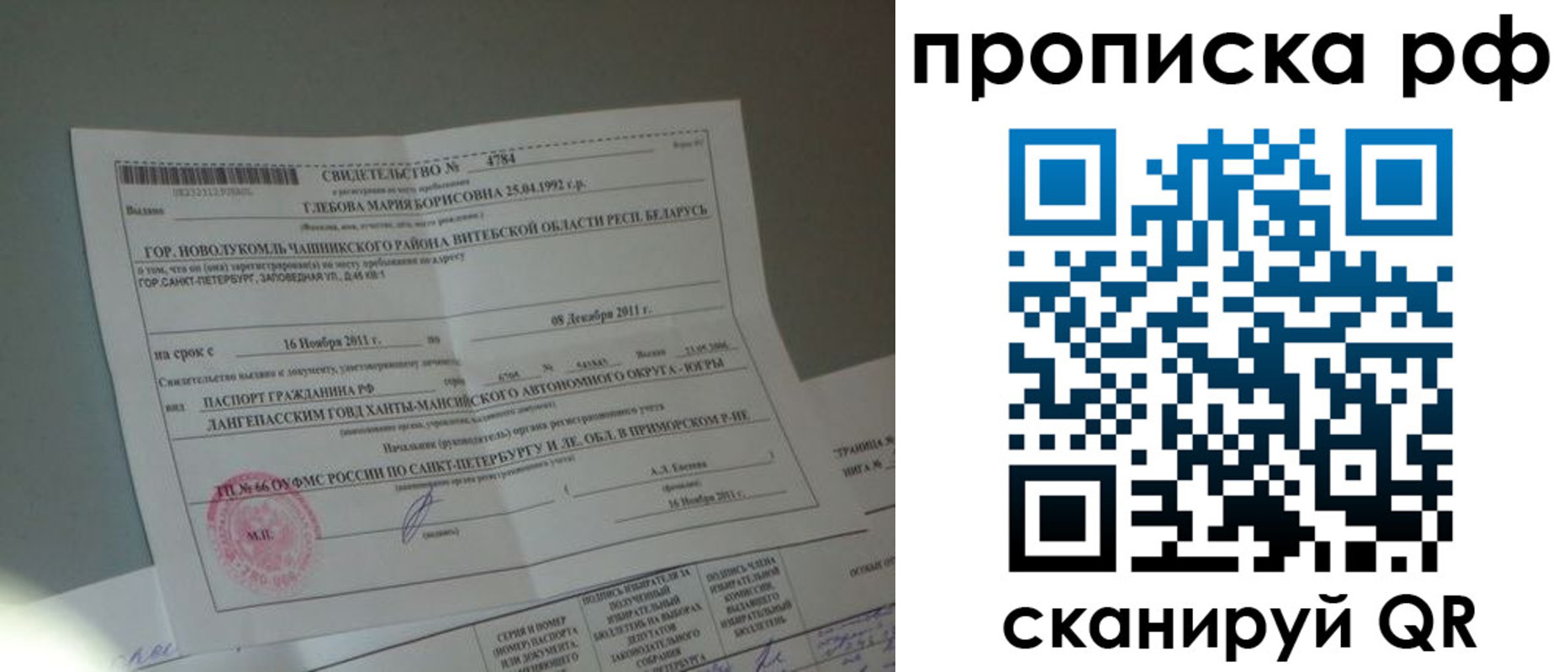временная прописка в Белореченске
