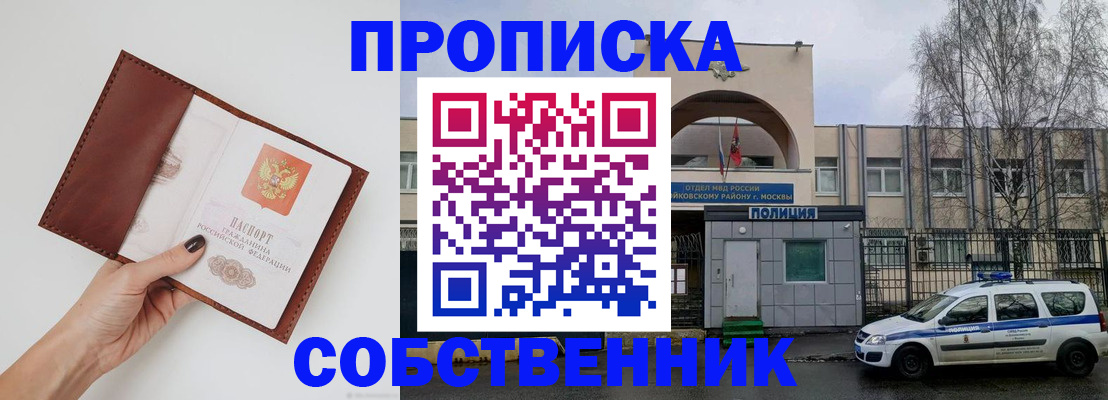 прописка ребенка в Белореченске