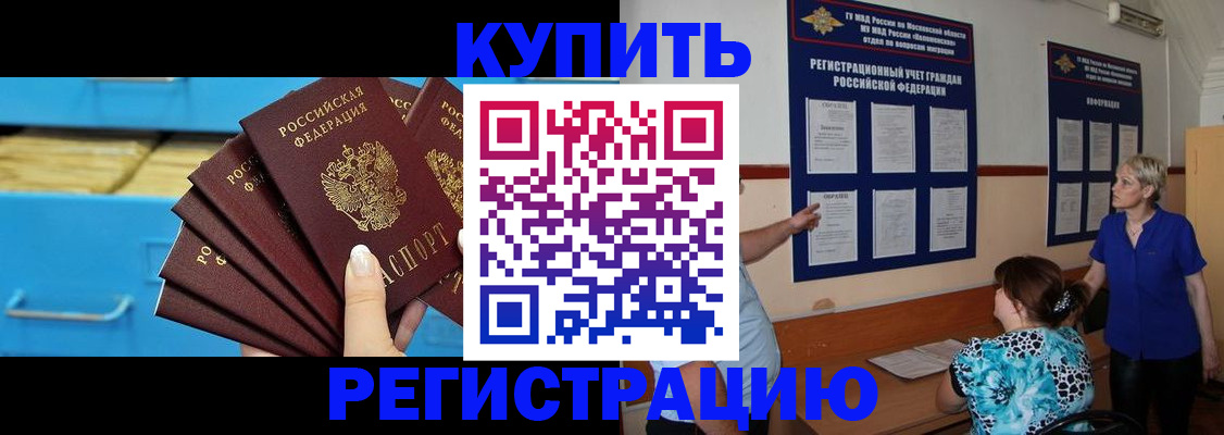 прописка гарантия в Белореченске