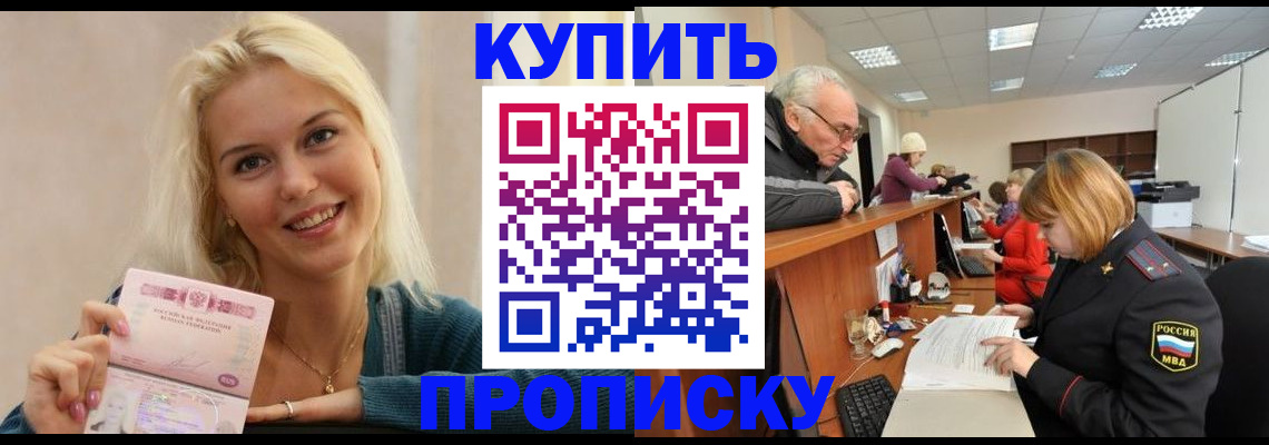 прописка регистрация в Белореченске